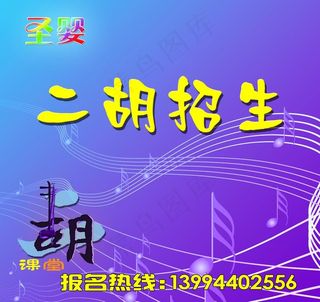 二胡招生图片