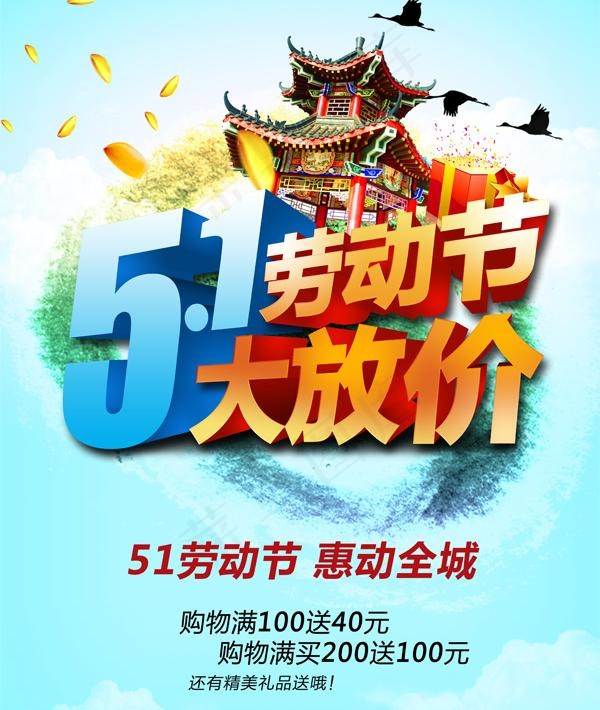 五一大放价PSD素材(3780X5039(DPI:300))psd模版下载