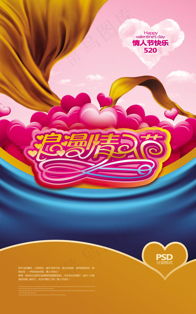 情人节浪漫情调海报设计PSD素材(5906X9449(DPI:300))psd模版下载