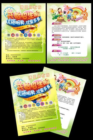 假期补习班招生培训宣传单设计