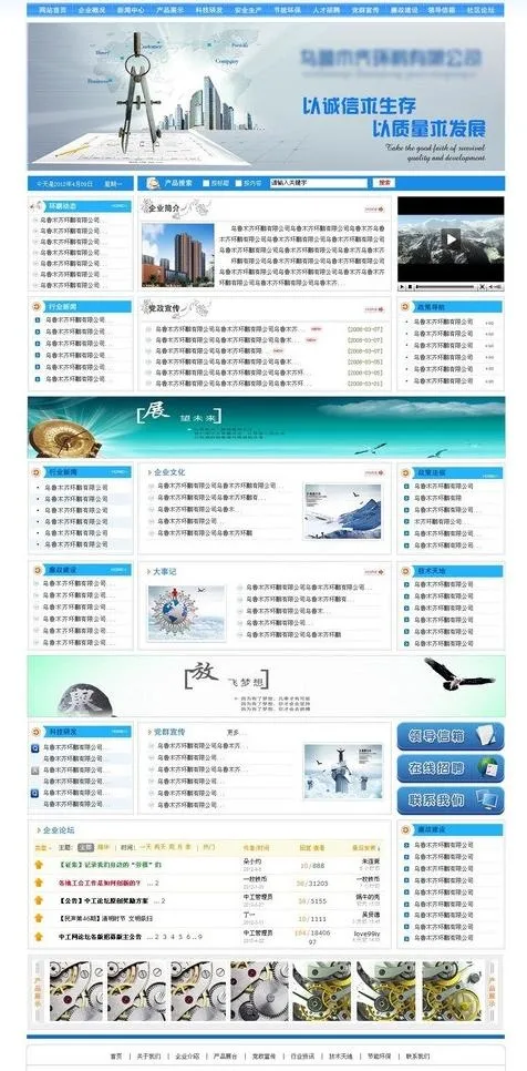 企业网站图片psd模版下载