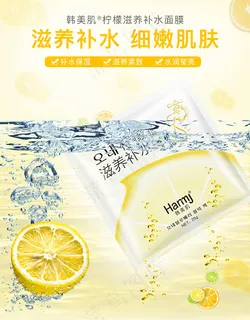 柠檬补水面膜
