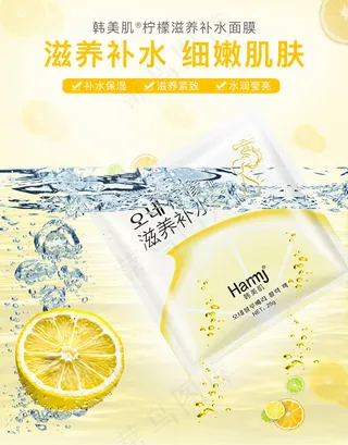 柠檬补水面膜