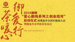 新茶发布会展板