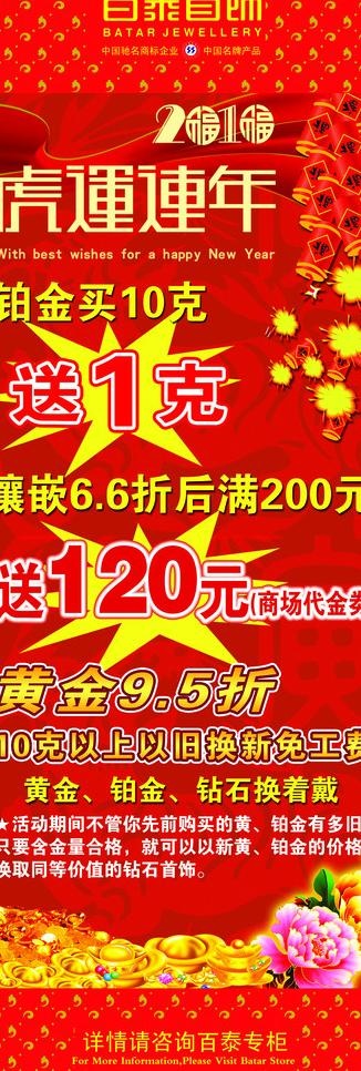百泰首饰x展架图片(1701X4535(DPI:72))psd模版下载