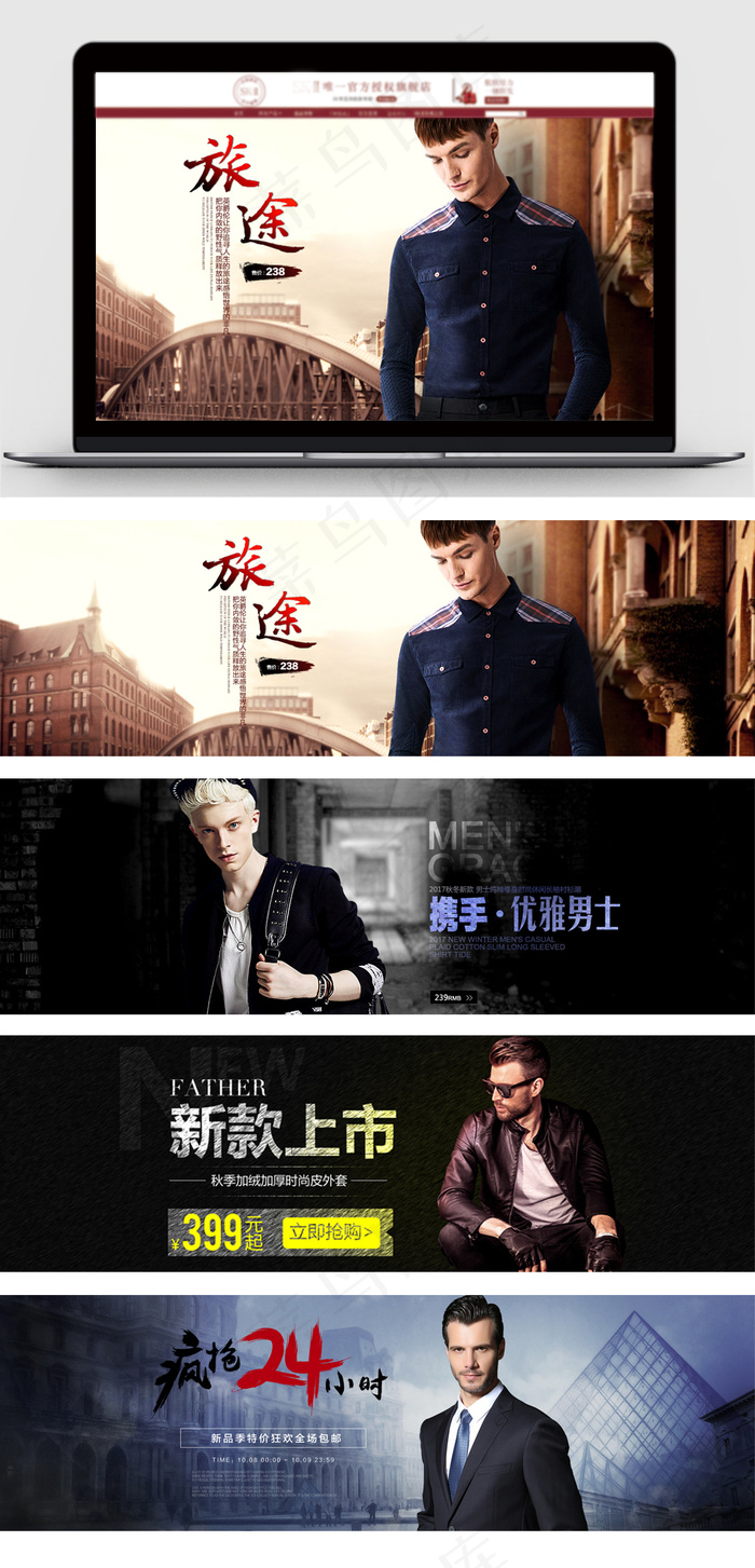 淘宝简约大气男装促销全屏海报(1400X550(DPI:72))psd模版下载