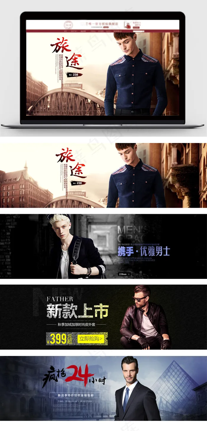 淘宝简约大气男装促销全屏海报(1400X550(DPI:72))psd模版下载