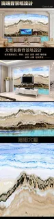 大理石纹山水蓝天电视背景墙