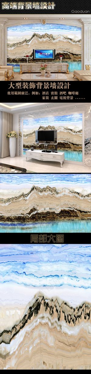 大理石纹山水蓝天电视背景墙