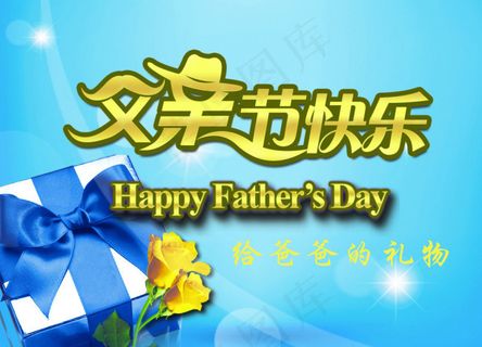 父亲节矢量素材