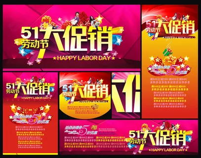 51大促销海报设计矢量素材