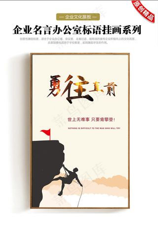 企业办公室书房励志挂画展板