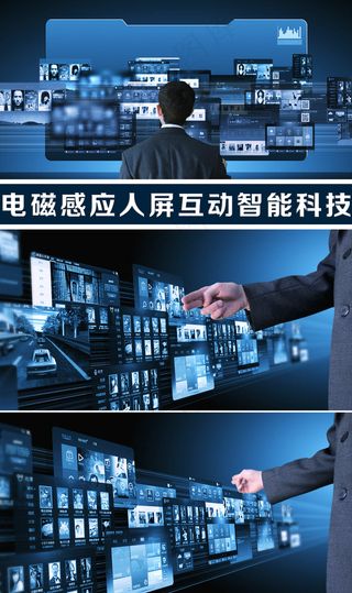 电磁感应人屏互动智能电子科技超清视...