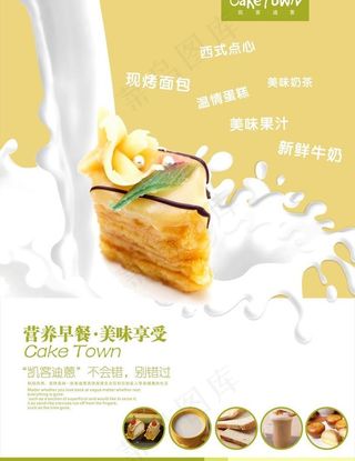 蛋糕海报模板下载