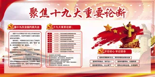 喜迎十九大共筑中国梦党建文化宣传展...