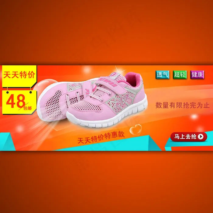 淘宝网店儿童运动鞋活动海报设计ps...psd模版下载