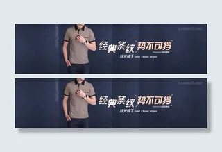 男装精品淘宝宽屏海报素材下载