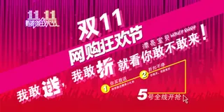 淘宝双十一狂欢节海报