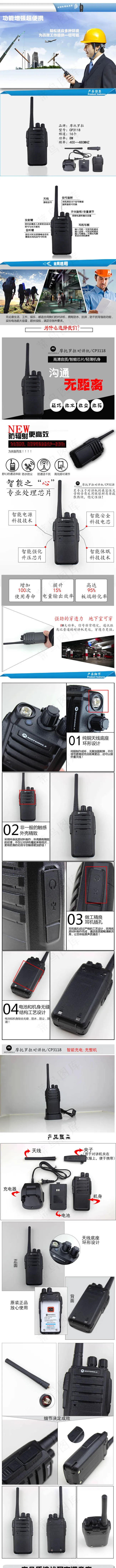 对讲机详情页(790X11231(DPI:72))psd模版下载