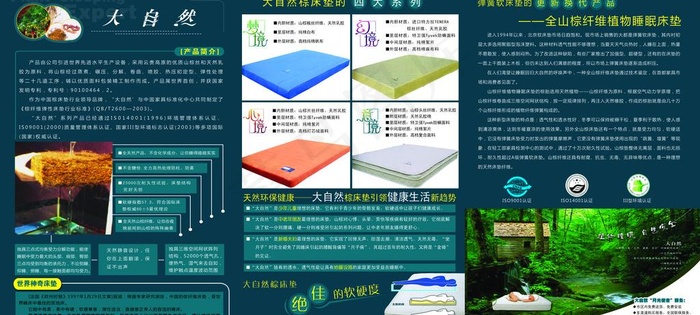 大自然三折页反图片psd模版下载