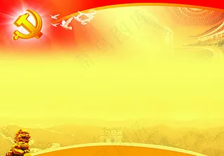 党建展板背景图片