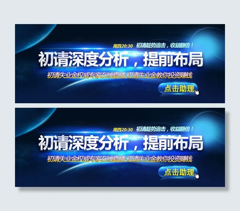 初请深度分析(800X300(DPI:72))psd模版下载
