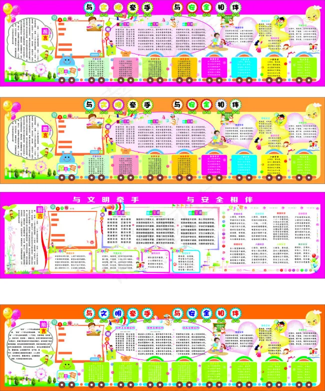 幼儿园安全儿歌cdr矢量模版下载