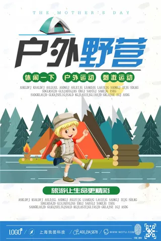 户外野营海报设计下载