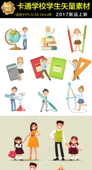 卡通学校儿童设计插画海报素材