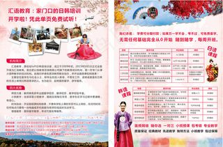 汇语日语教育单页