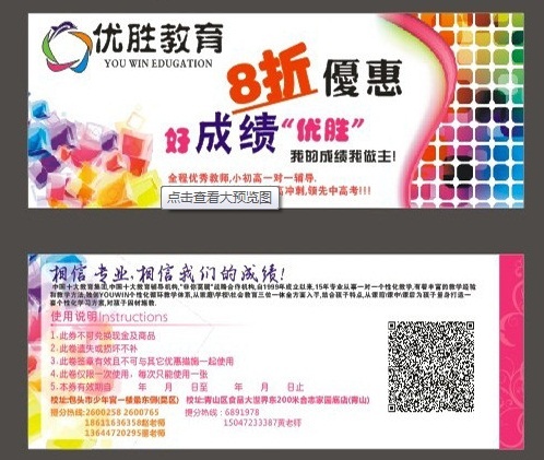 优胜教育八折优惠券psd模版下载