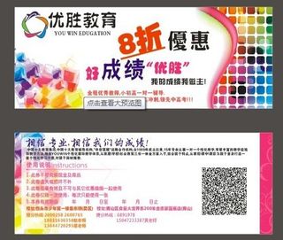 优胜教育八折优惠券