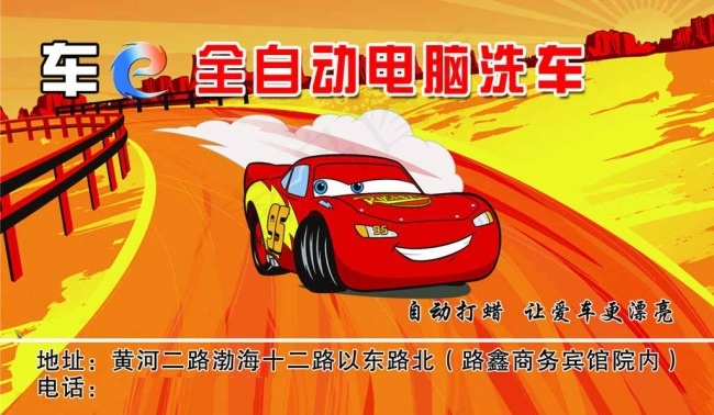 洗车卡图片psd模版下载