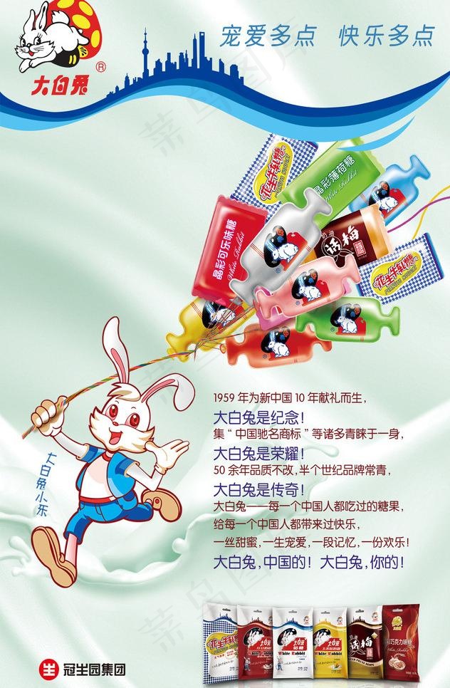 大白兔糖果图片(5049X8179(DPI:150))psd模版下载
