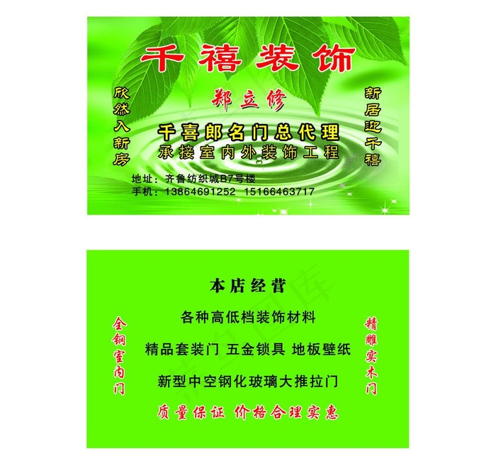装饰名片图片