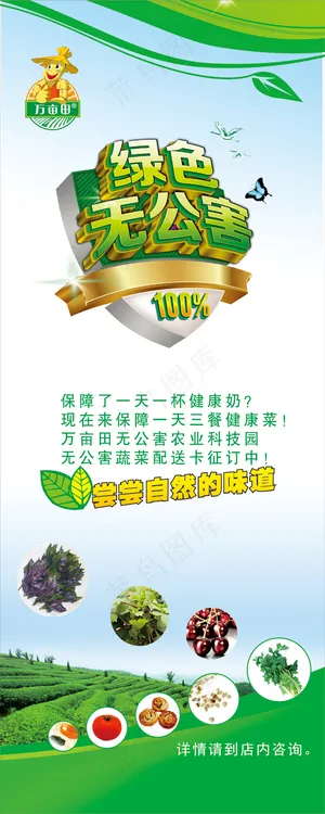 绿色农产品易拉宝矢量素材