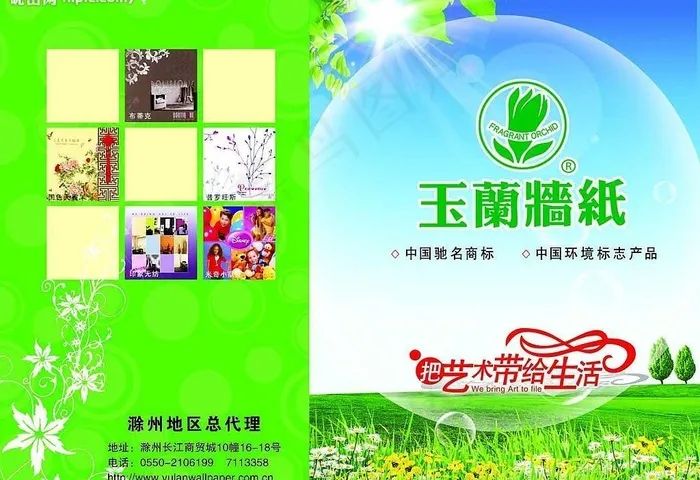 玉兰墙纸折页图片(3437X2551(DPI:300))psd模版下载