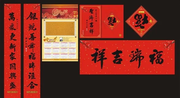 2013年春节素材图片