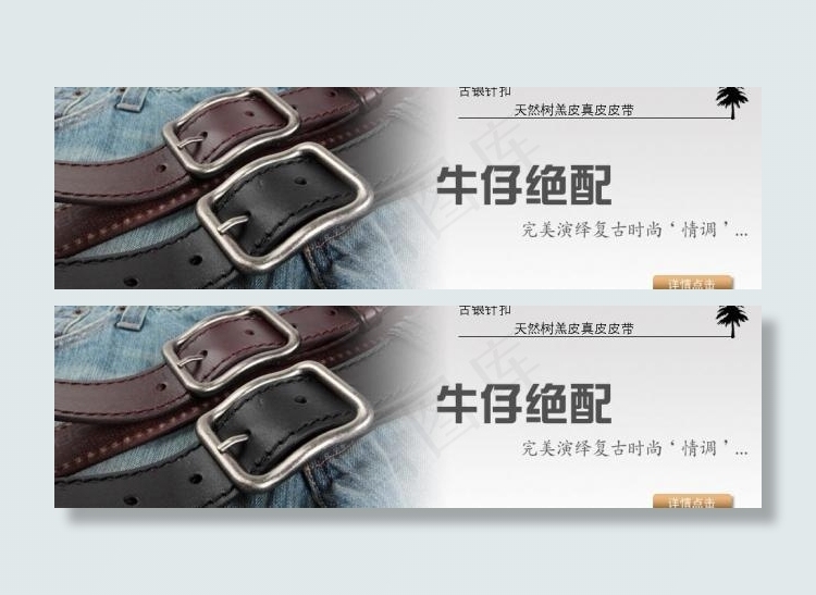 淘宝宣传图 针扣皮带宣传图图片psd模版下载