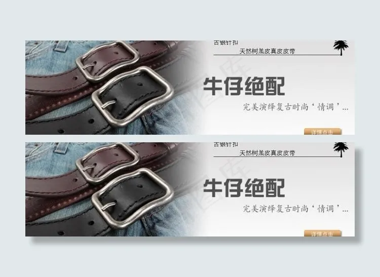 淘宝宣传图 针扣皮带宣传图图片psd模版下载