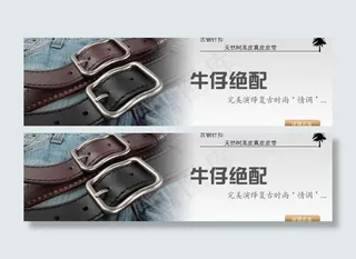 淘宝宣传图 针扣皮带宣传图图片