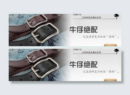淘宝宣传图 针扣皮带宣传图图片 淘宝宣传图 针扣皮带宣传图图片