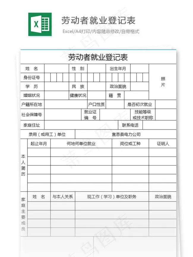 劳动者就业登记表