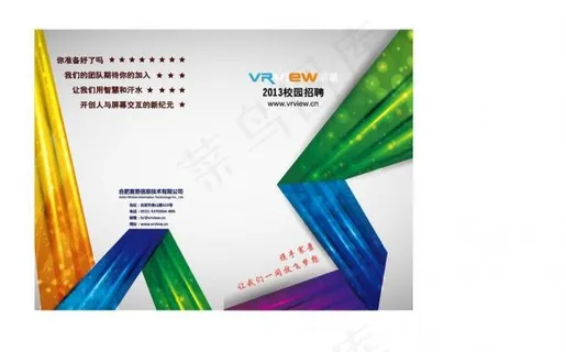 招聘二折页图片