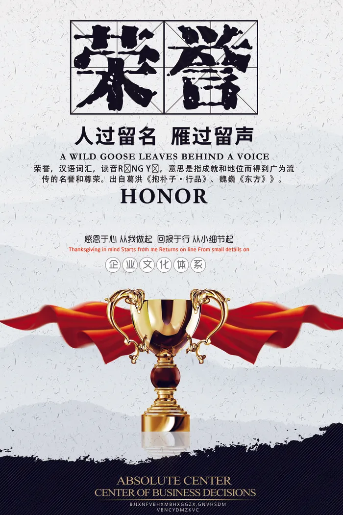 创意水墨中国风企业文化图(1772X2657(DPI:150))psd模版下载