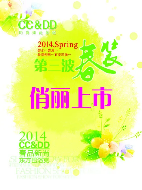 春装上市psd模版下载