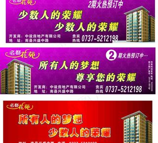 房产 广告位 梦想 荣耀 模板图片