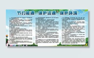 节约能源 保护资源 保护环境图片