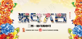 2016猴年大吉免费下载