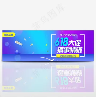 618大促淘宝年中大促海报banner